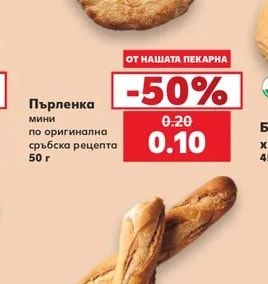 Пърленка мини по оригинална сръбска рецепта