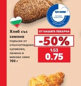 Хляб със семена поръска от слънчогледово, сусамово, ленено и маково семе