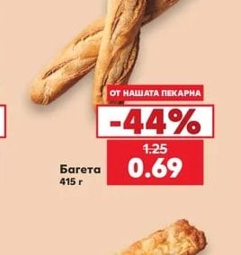 Багета