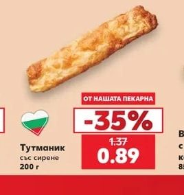Тутманик със сирене