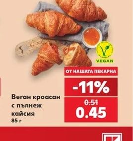 Веган кроасан с пълнеж кайсия