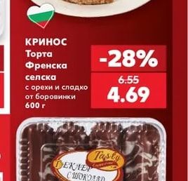 КРИНОС Торта Френска селска с орехи и сладко от боровинки