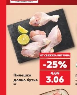 Пилешко долно бутче