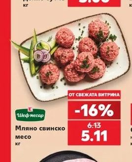 Шеф месар Мляно свинско месо