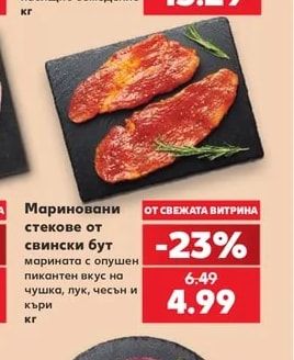Мариновани стекове от свински бут