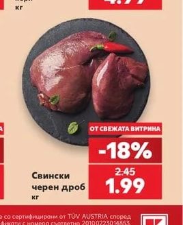 Свински черен дроб