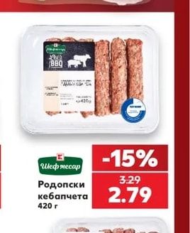 Шеф месар Родопски кебапчета