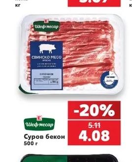 Шеф месар Суров бекон