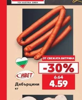 Сивет Дебърцини