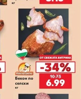 Мегдана Наденица варено-пушена