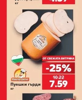 Майстор Цветко Пуешки гърди