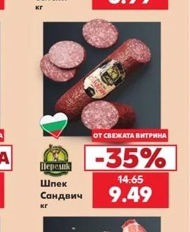 Майстор Цветко Бекон по селски