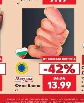Мегдана Филе Елена