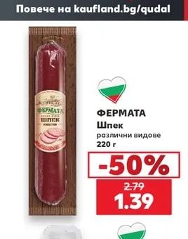 ФЕРМАТА Шпек