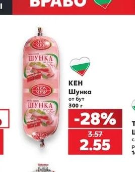 КЕН Шунка от бут