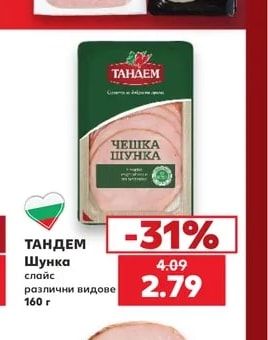 ТАНДЕМ Шунка слайс