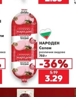 НАРОДЕН Салам