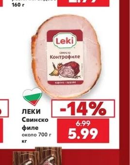 ЛЕКИ Свинско филе
