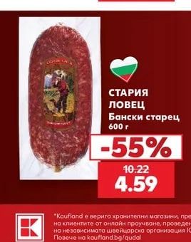 СТАРИЯ ЛОВЕЦ Бански старец
