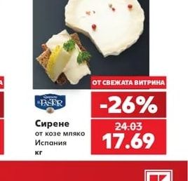 PASER Сирене