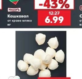 НАБОРЪ Кашкавал