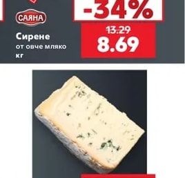 САЯНА Сирене