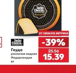 Jacks Cheese. Гауда