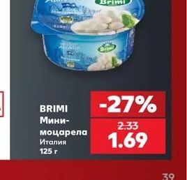 BRIMI Мини-моцарела