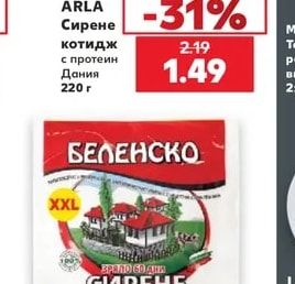 ARLA Сирене котидж с протеин