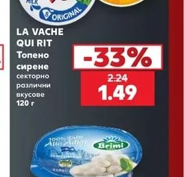 LA VACHE QUI RIT Топено сирене секторно различни вкусове