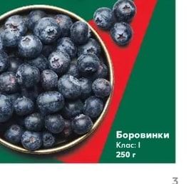 Боровинки