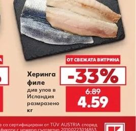 Херинга филе див улов в Исландия размразено