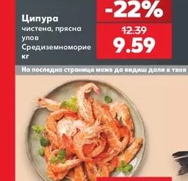 Ципура чистена, прясна улов Средиземноморие