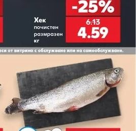 Хек почистен размразен