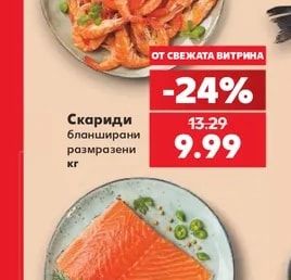 Скариди бланширани размразени