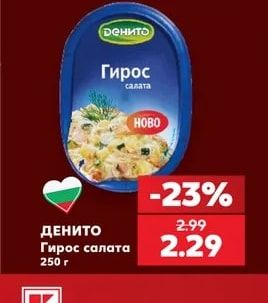 ДЕНИТО Гирос салата