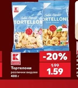 CLASSIC Тортелони различни видове