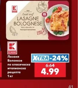 CLASSIC Лазаня Болонезе по класическа италианска рецепта
