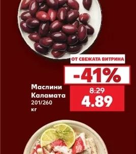 Маслини Каламата