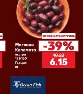 Маслини Каламата екстра