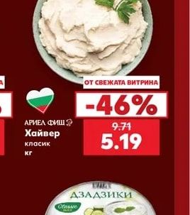 АРИЕЛ ФИШ Хайвер класик