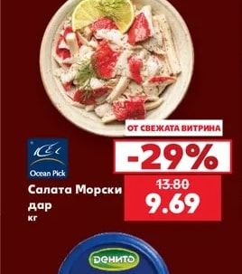 Ocean Pick Салата Морски дар