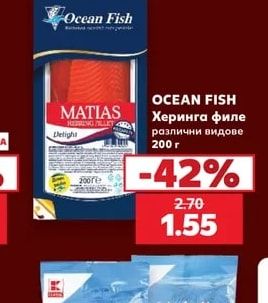 OCEAN FISH Херинга филе различни видове