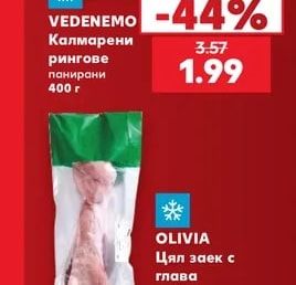 VEDENEMO Калмарени рингове панирани