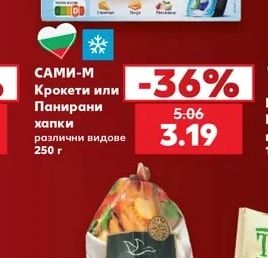САМИ-М Крокети или Панирани хапки