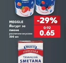 MEGGLE Йогурт за пиене