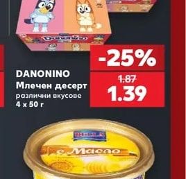 DANONINO Млечен десерт