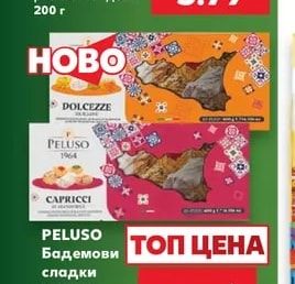 PELUSO Сладки различни видове