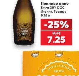 SOLATIO PROSECCO Пенливо вино Extra DRY DOC Италия, Тревизо