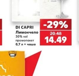 DI CAPRI Лимончело 30% vol промопакет
